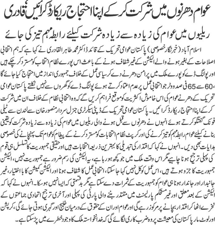 Minhaj-ul-Quran  Print Media CoverageDaily Jehanpakistan Back Page